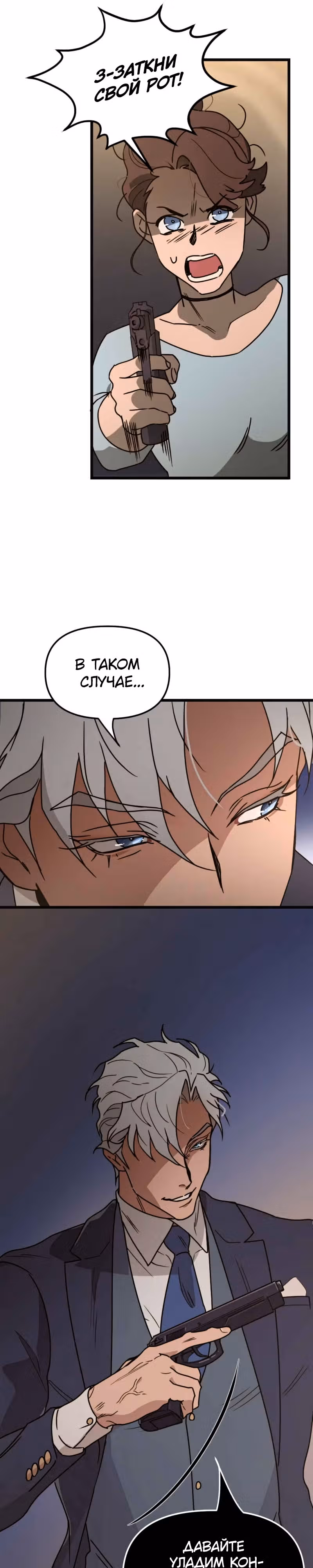 Няня мафиози — Том 1 · Глава 17, страница 7