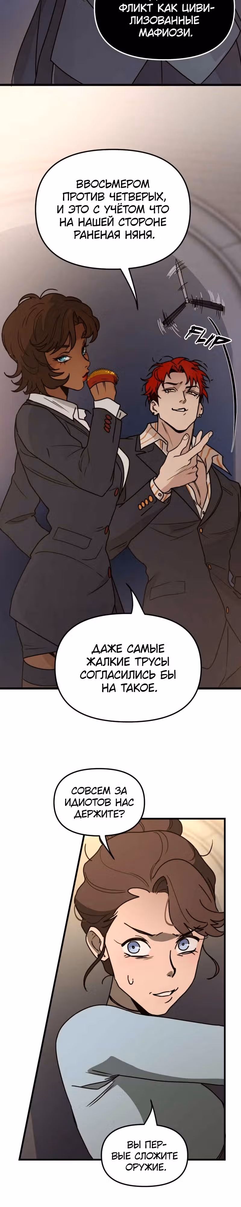Няня мафиози — Том 1 · Глава 17, страница 8
