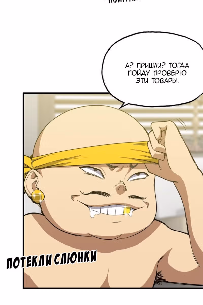 Система постапокалиптического мира — Том 1 · Глава 85, страница 29