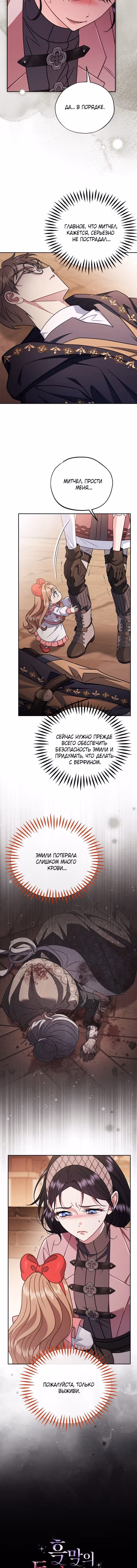Я стану дегустатором ядов для Злодея. — Том 3 · Глава 99, страница 13
