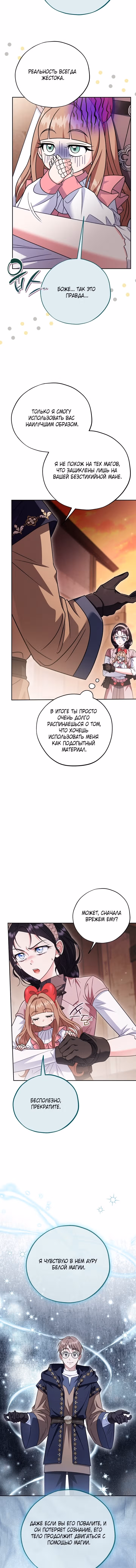 Я стану дегустатором ядов для Злодея. — Том 3 · Глава 99, страница 3