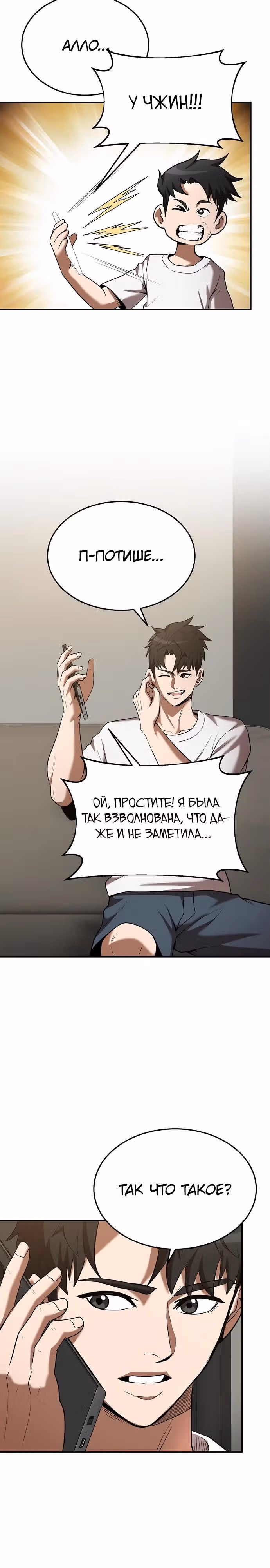 Я стал одарённым мечником известной семьи — Том 1 · Глава 114, страница 11