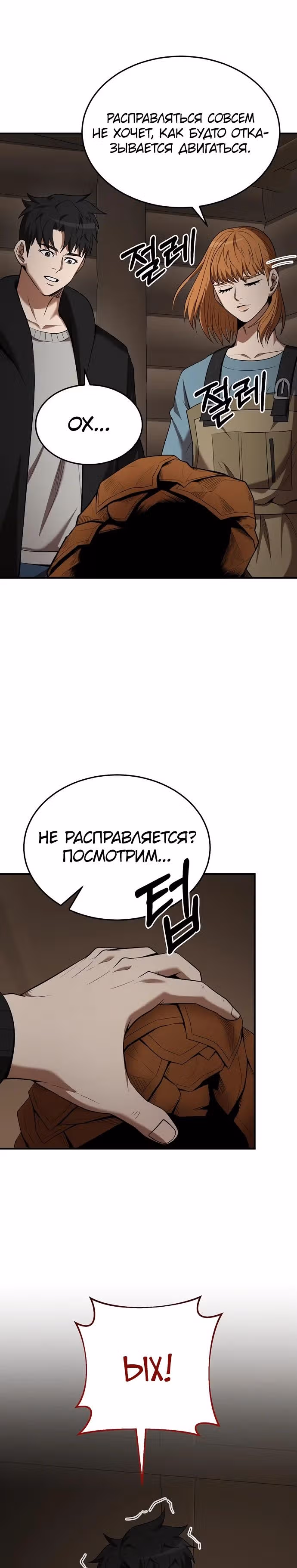 Я стал одарённым мечником известной семьи — Том 1 · Глава 114, страница 25