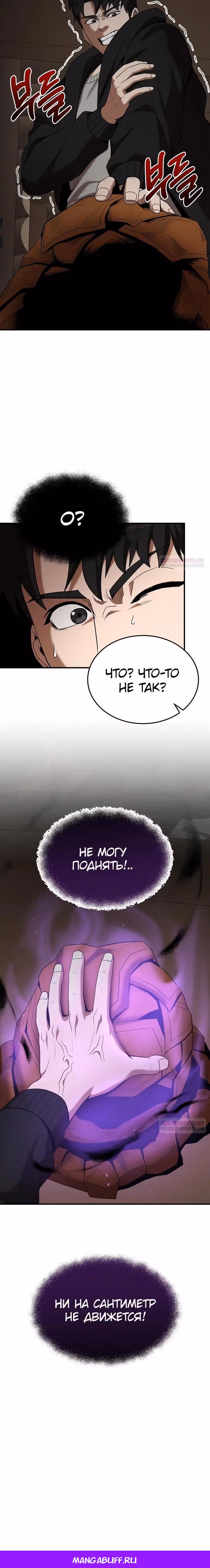 Я стал одарённым мечником известной семьи — Том 1 · Глава 114, страница 26