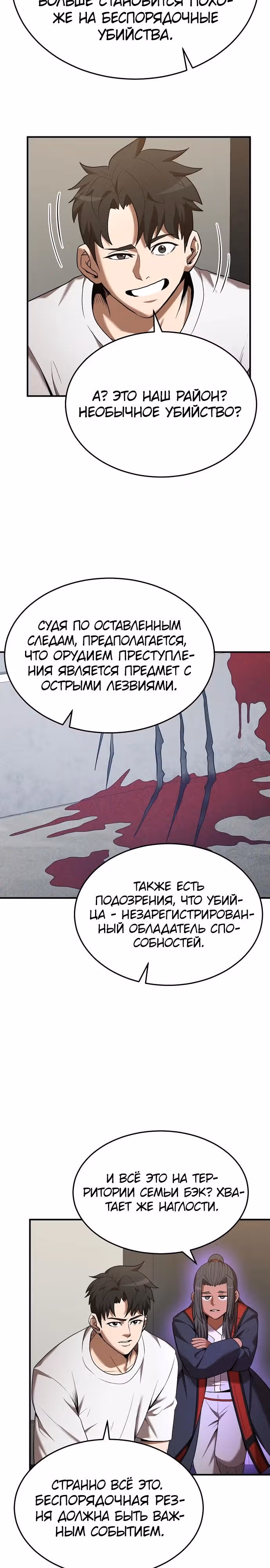 Я стал одарённым мечником известной семьи — Том 1 · Глава 114, страница 7