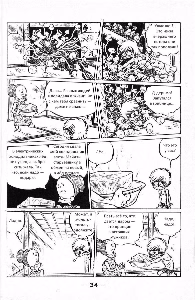 Настоящий мужик Ойдон — Том 2 · Глава 15, страница 13