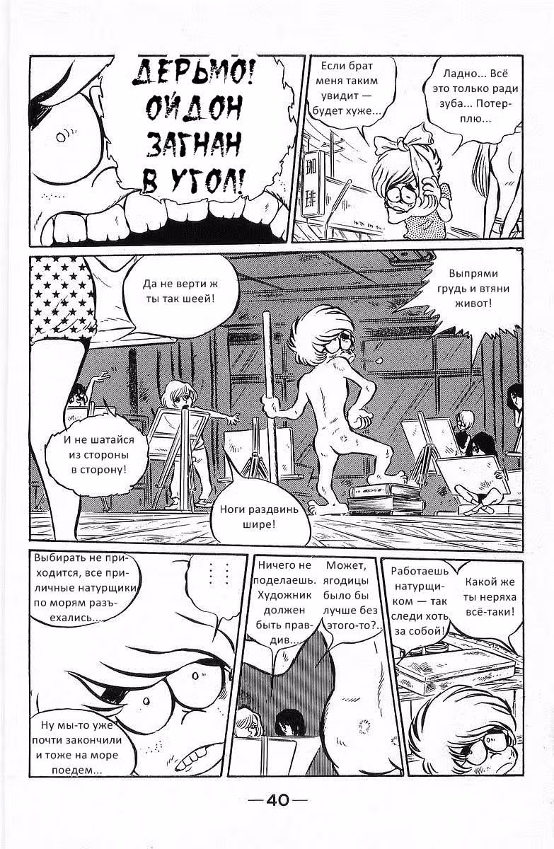 Настоящий мужик Ойдон — Том 2 · Глава 15, страница 19