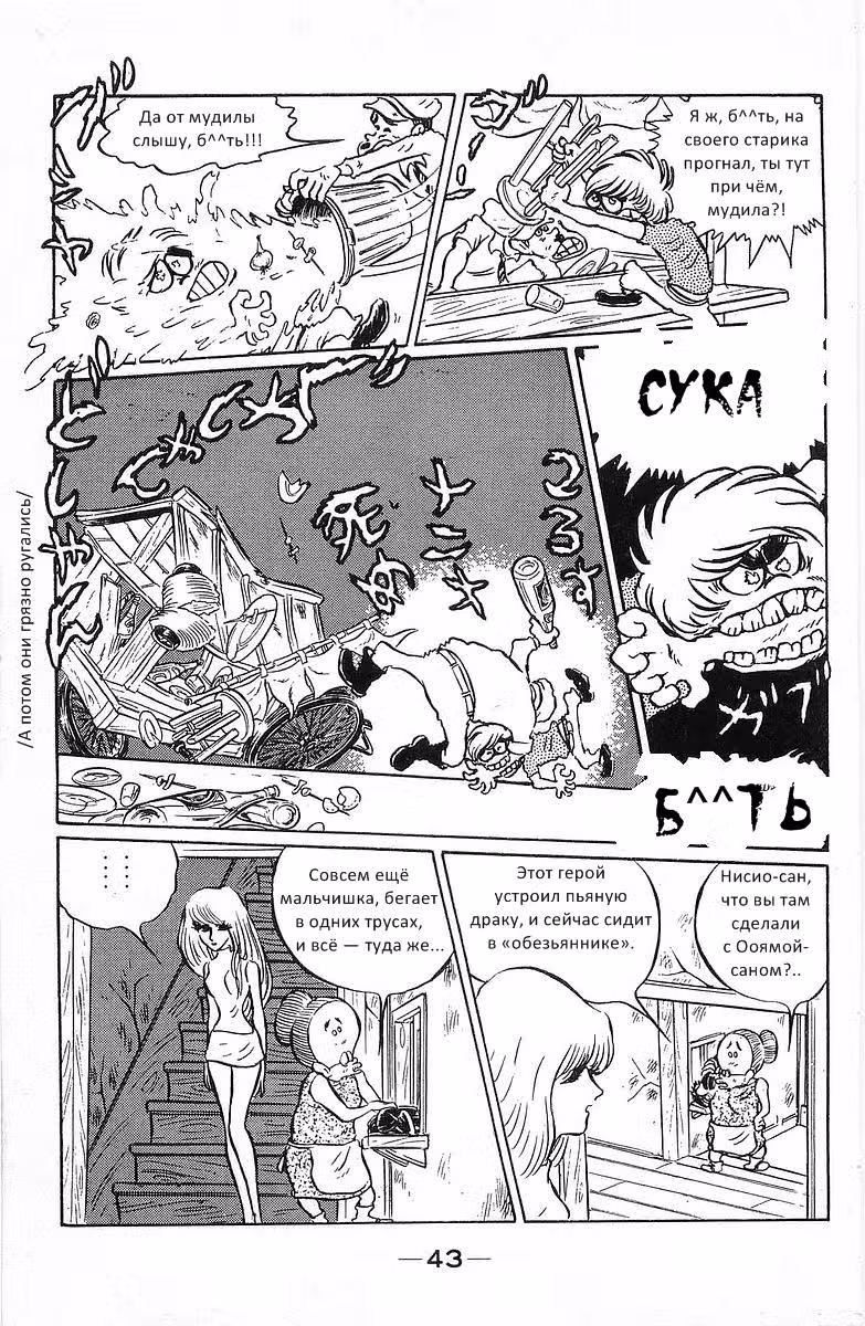 Настоящий мужик Ойдон — Том 2 · Глава 15, страница 22