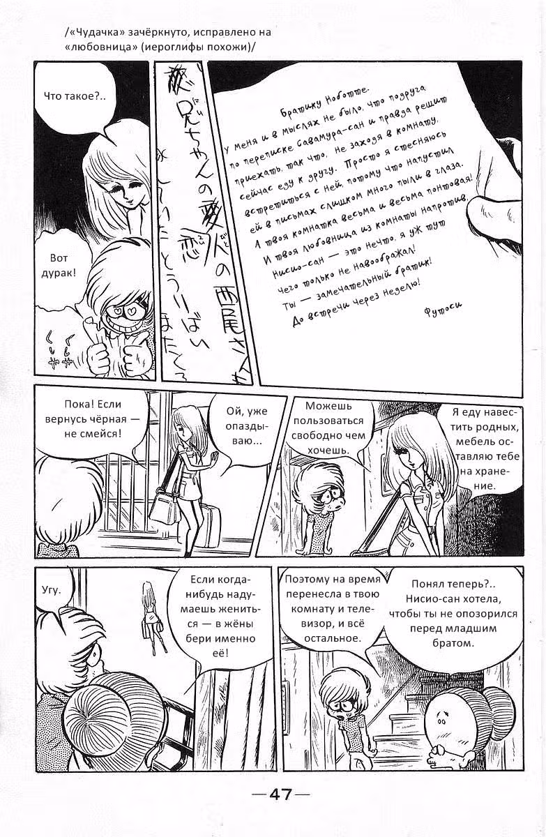Настоящий мужик Ойдон — Том 2 · Глава 15, страница 26