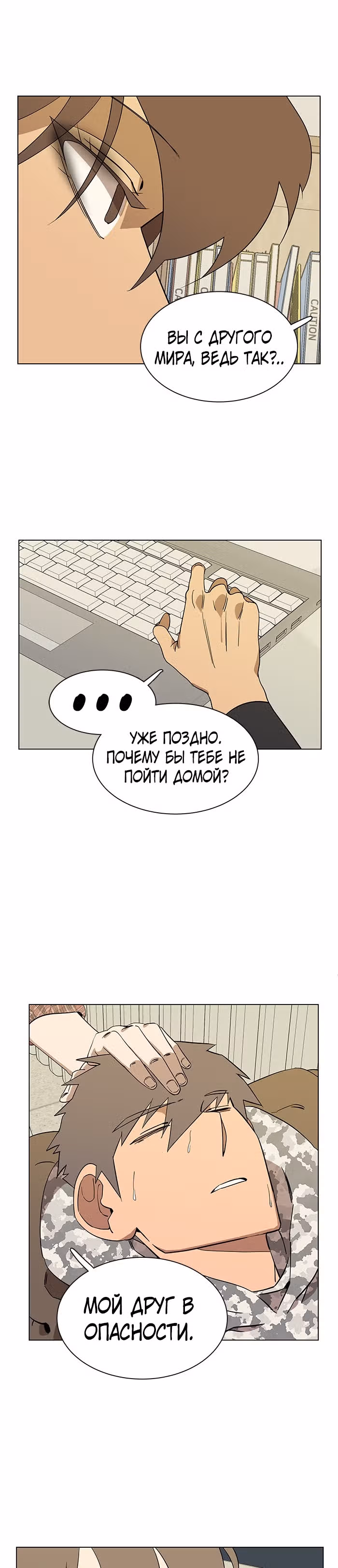 Параллельный Город — Том 1 · Глава 22, страница 15