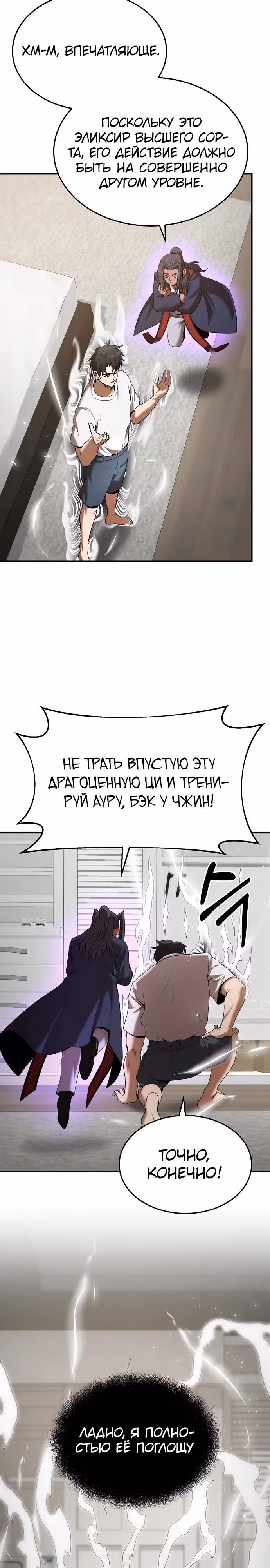 Я стал одарённым мечником известной семьи — Том 1 · Глава 113, страница 21