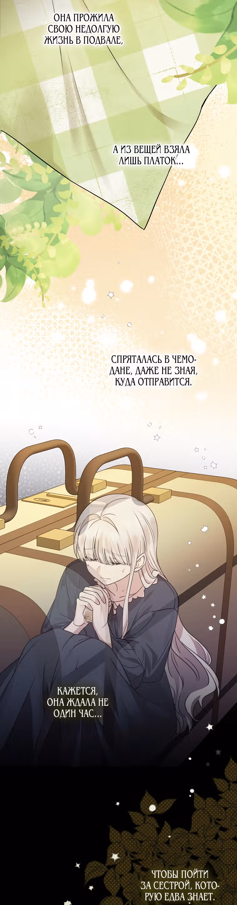 План идеального финала сказки для злодейки — Том 1 · Глава 13, страница 15