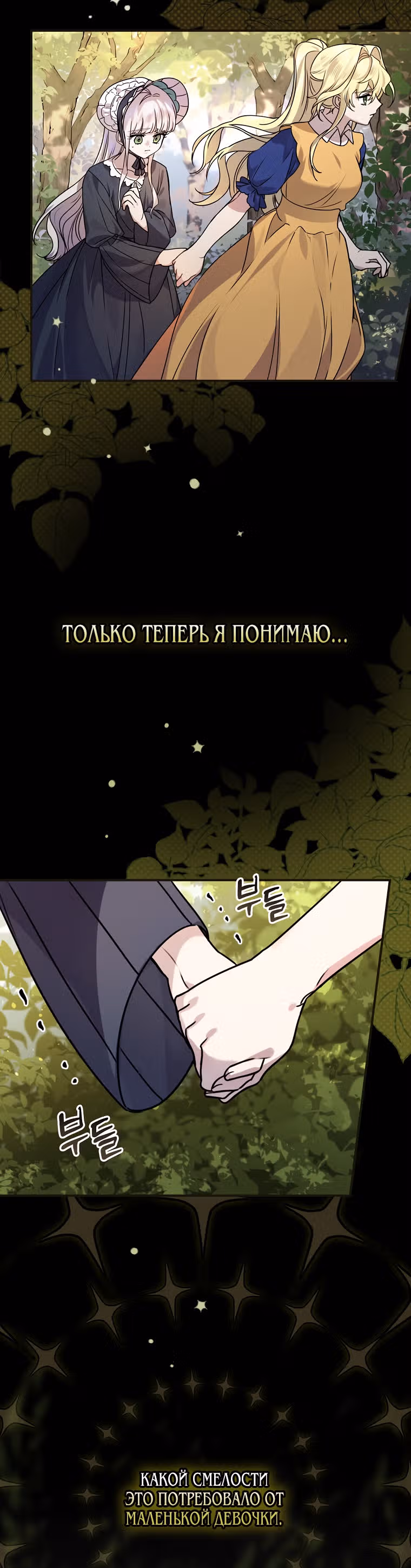 План идеального финала сказки для злодейки — Том 1 · Глава 13, страница 16