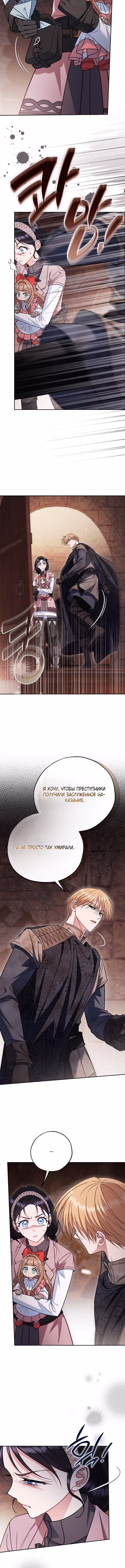 Я стану дегустатором ядов для Злодея. — Том 3 · Глава 98, страница 2