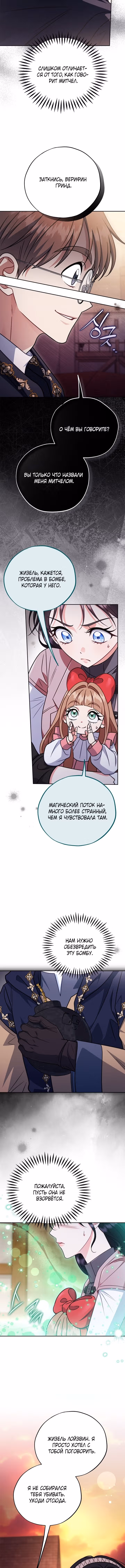 Я стану дегустатором ядов для Злодея. — Том 3 · Глава 98, страница 12