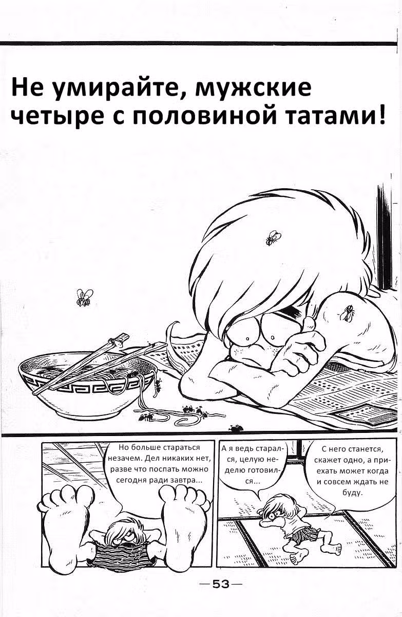 Настоящий мужик Ойдон — Том 2 · Глава 16, страница 2