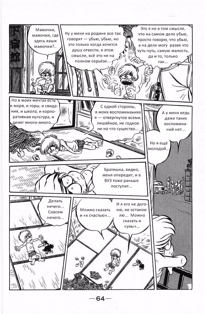 Настоящий мужик Ойдон — Том 2 · Глава 16, страница 13