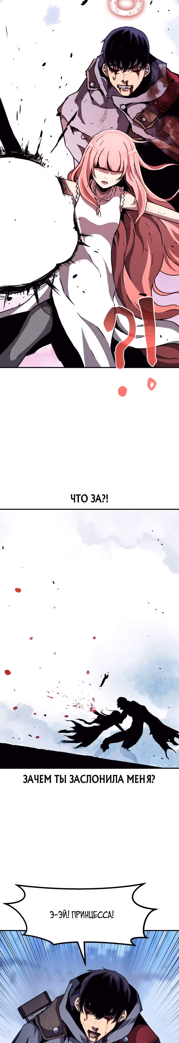 Рыцарь, которому суждено убивать — Том 1 · Глава 31, страница 28