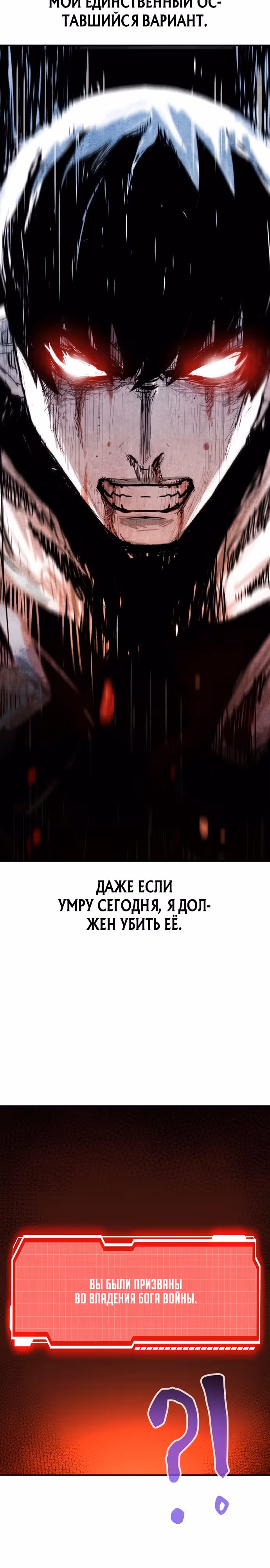 Рыцарь, которому суждено убивать — Том 1 · Глава 31, страница 32