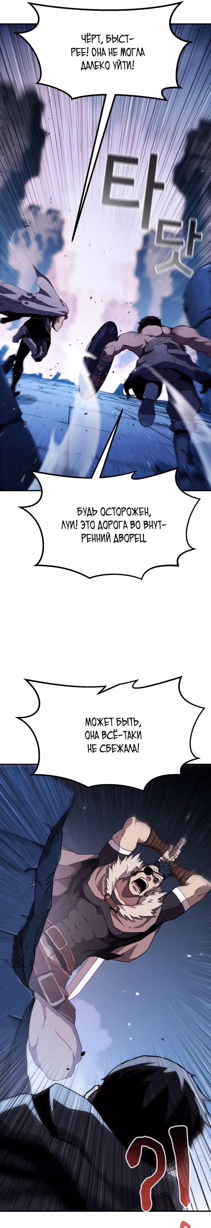 Рыцарь, которому суждено убивать — Том 1 · Глава 31, страница 6