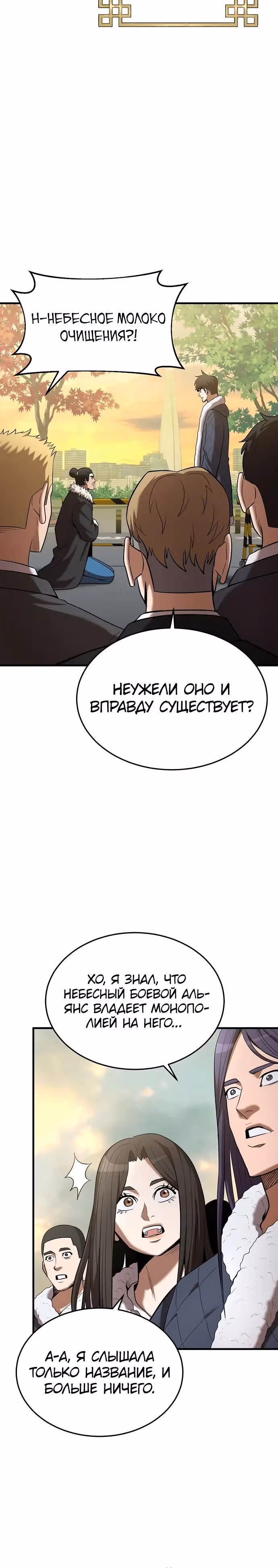 Я стал одарённым мечником известной семьи — Том 1 · Глава 112, страница 5