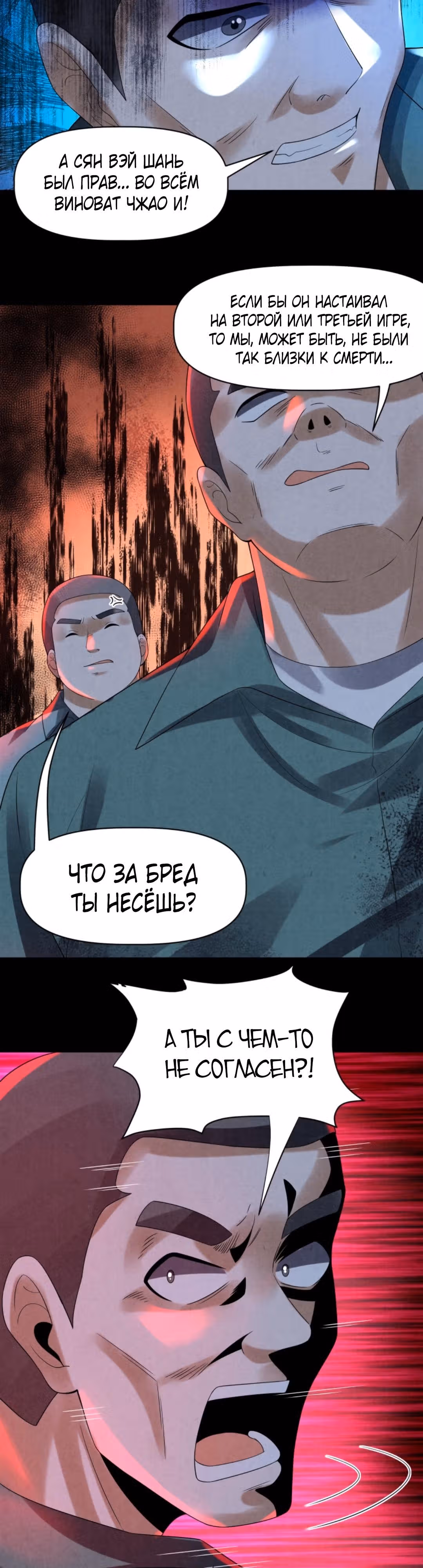 Этот ублюдок чересчур осторожен — Том 1 · Глава 76, страница 12