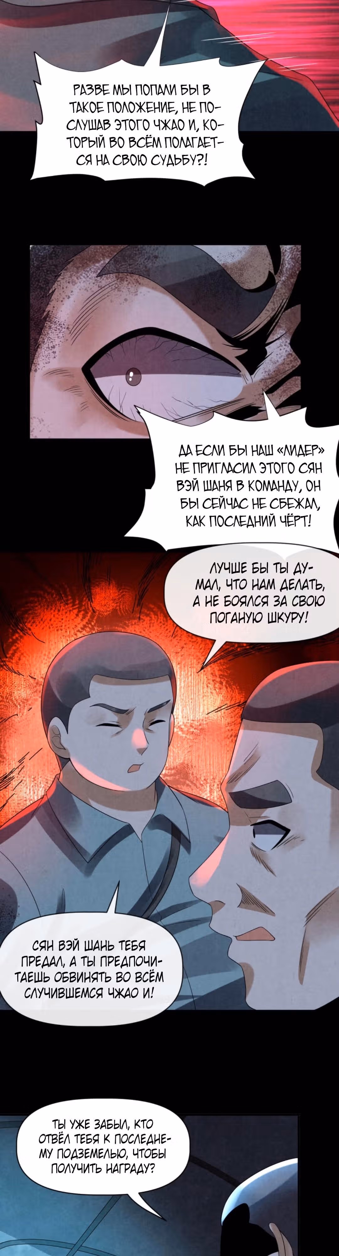 Этот ублюдок чересчур осторожен — Том 1 · Глава 76, страница 13