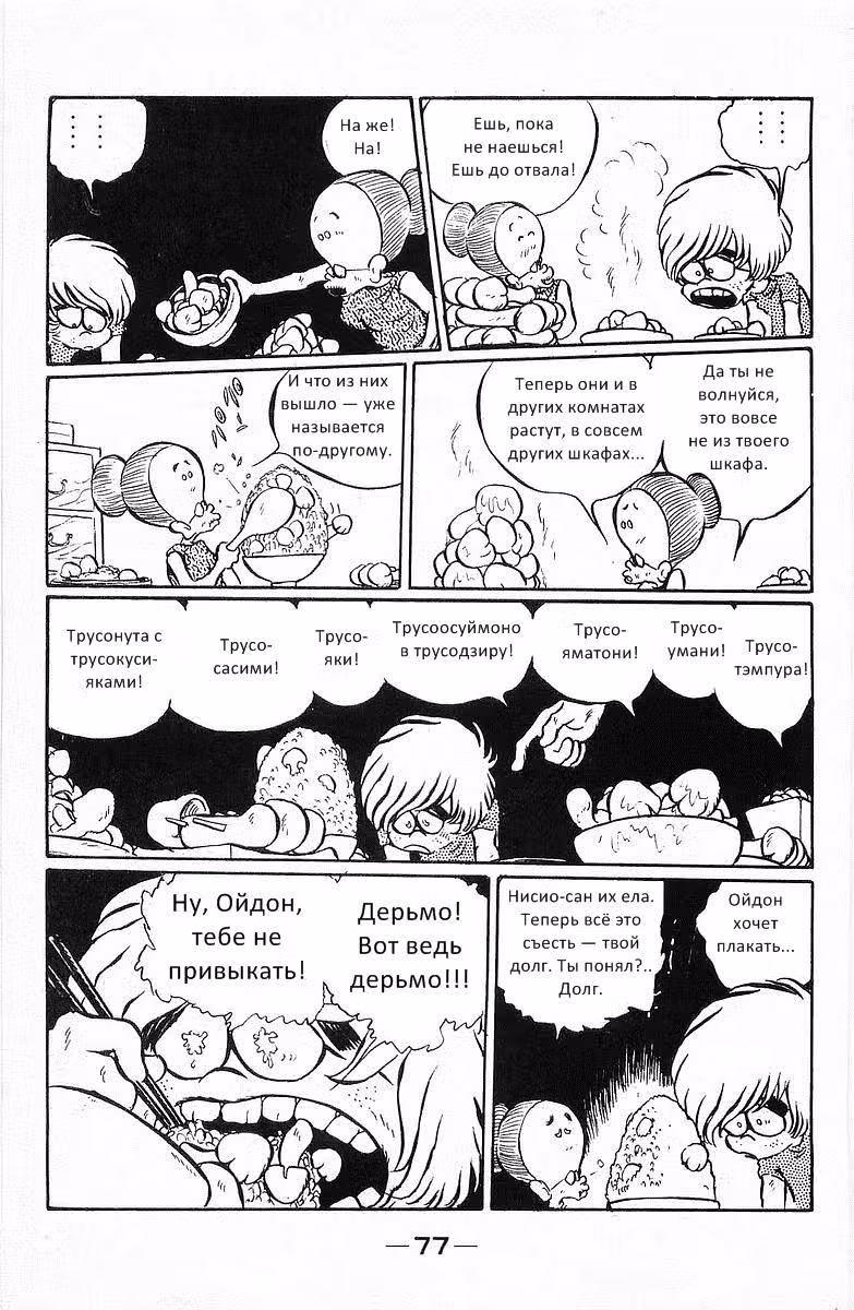 Настоящий мужик Ойдон — Том 2 · Глава 17, страница 11