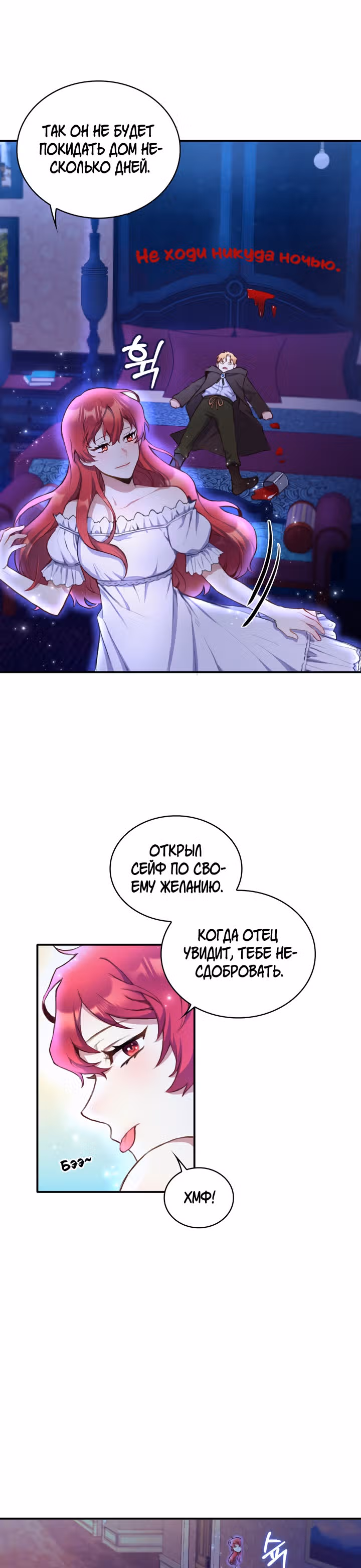 Плюшевый мишка герцога — Том 1 · Глава 1, страница 21