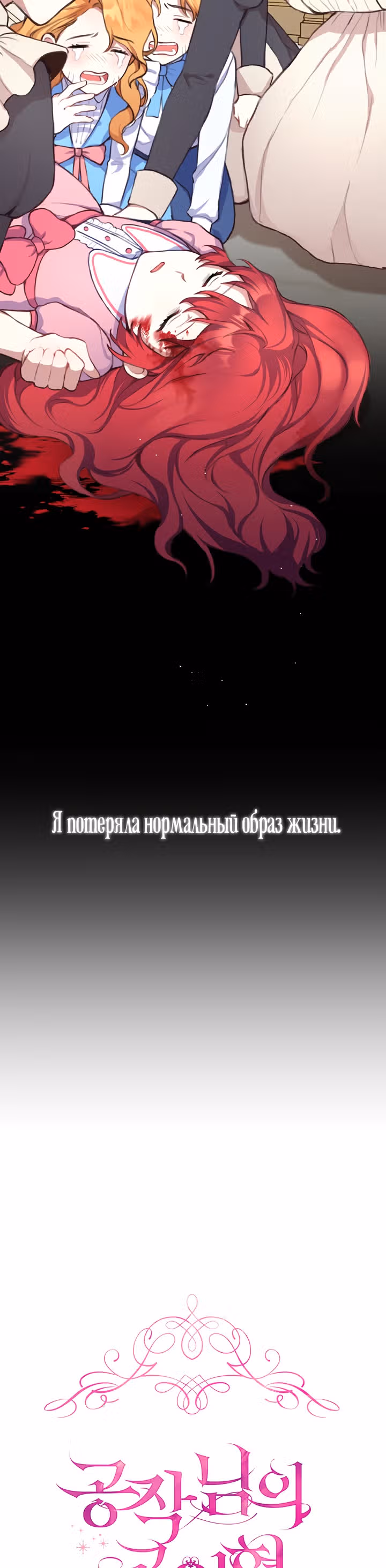Плюшевый мишка герцога — Том 1 · Глава 1, страница 9