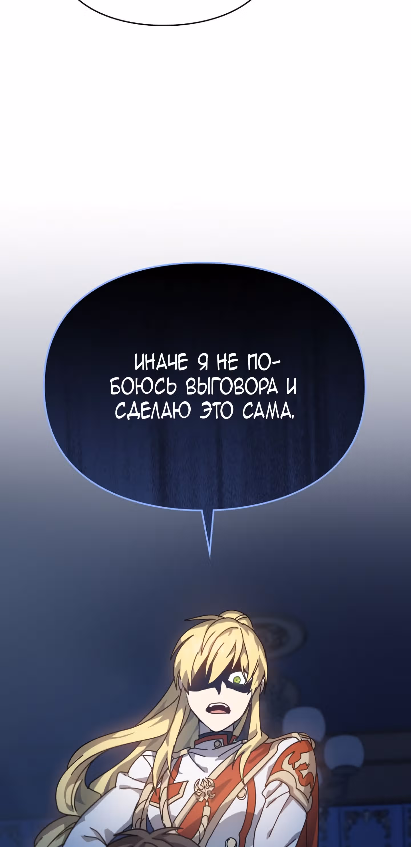Я влюбилась в своего врага — Том 1 · Глава 0, страница 39