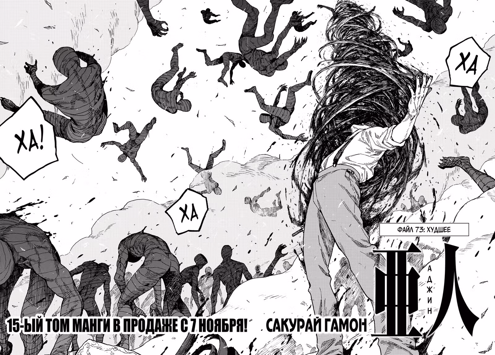 Получеловек — Том 16 · Глава 73, страница 2