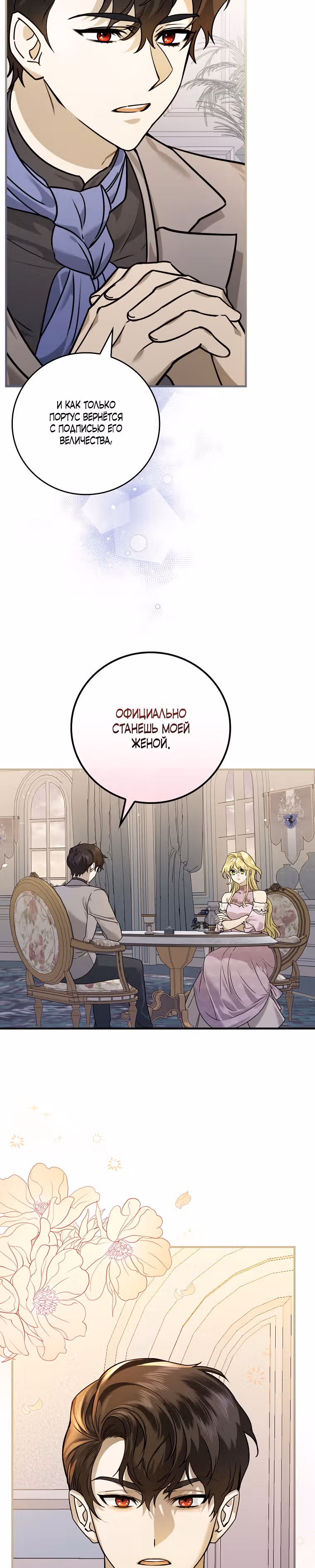 План идеального финала сказки для злодейки — Том 1 · Глава 14, страница 11