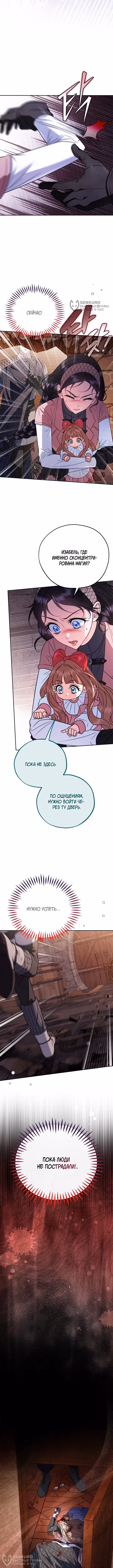 Я стану дегустатором ядов для Злодея. — Том 3 · Глава 97, страница 12