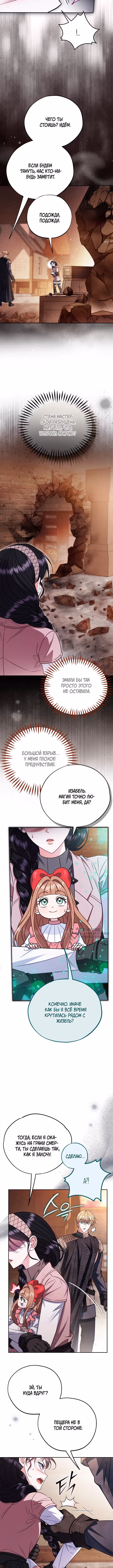 Я стану дегустатором ядов для Злодея. — Том 3 · Глава 97, страница 10
