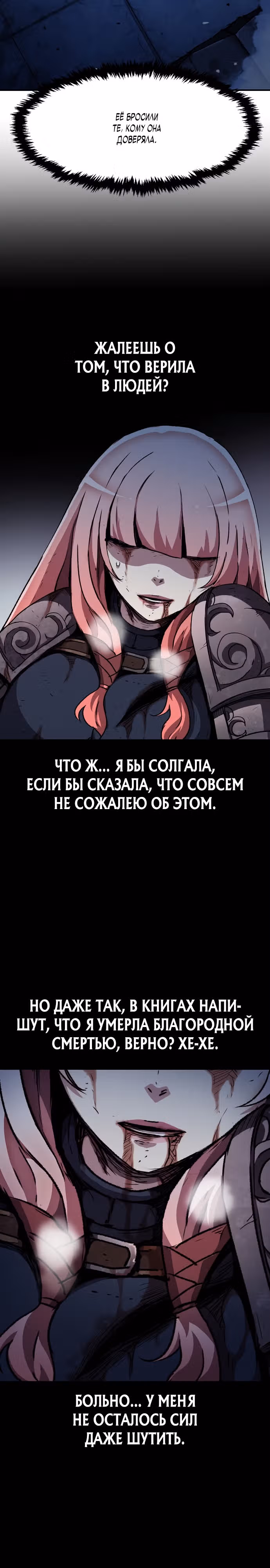 Рыцарь, которому суждено убивать — Том 1 · Глава 32, страница 13