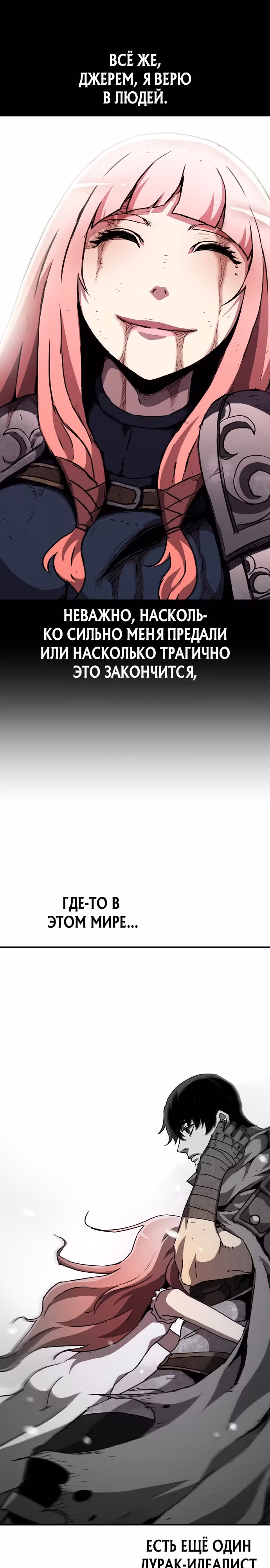Рыцарь, которому суждено убивать — Том 1 · Глава 32, страница 14