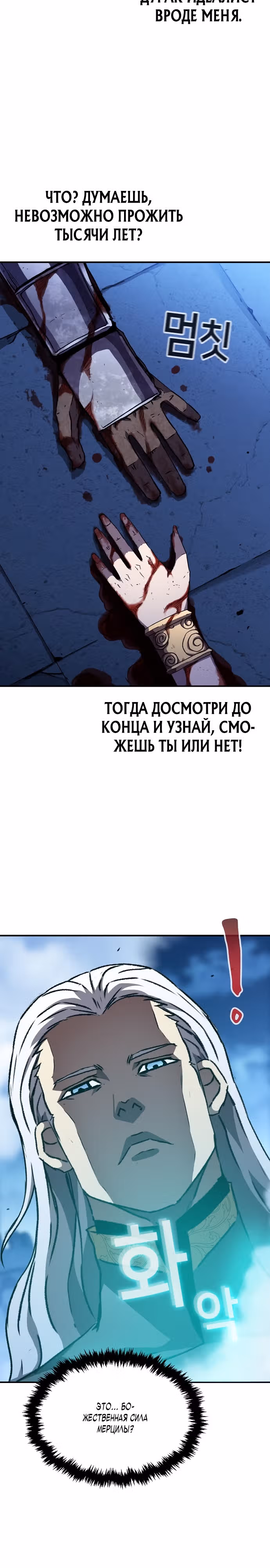 Рыцарь, которому суждено убивать — Том 1 · Глава 32, страница 15