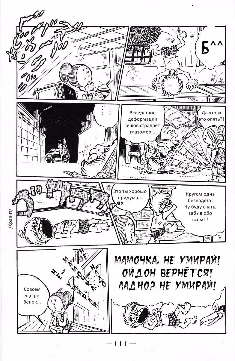 Настоящий мужик Ойдон — Том 2 · Глава 19, страница 14