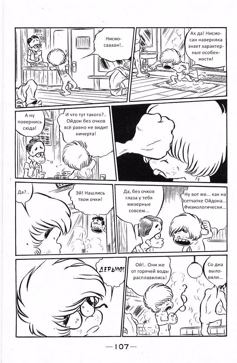 Настоящий мужик Ойдон — Том 2 · Глава 19, страница 10