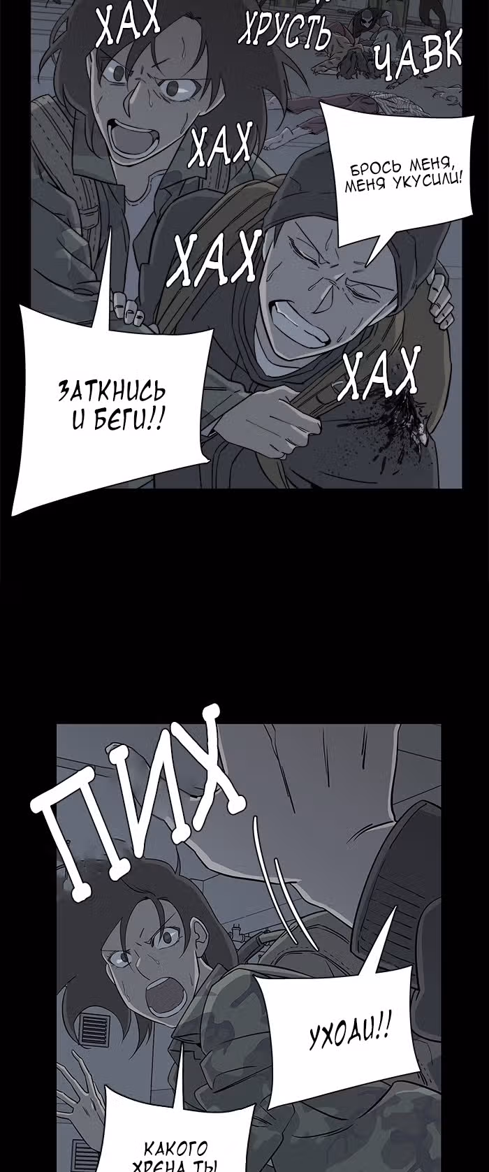 Параллельный Город — Том 1 · Глава 23, страница 29