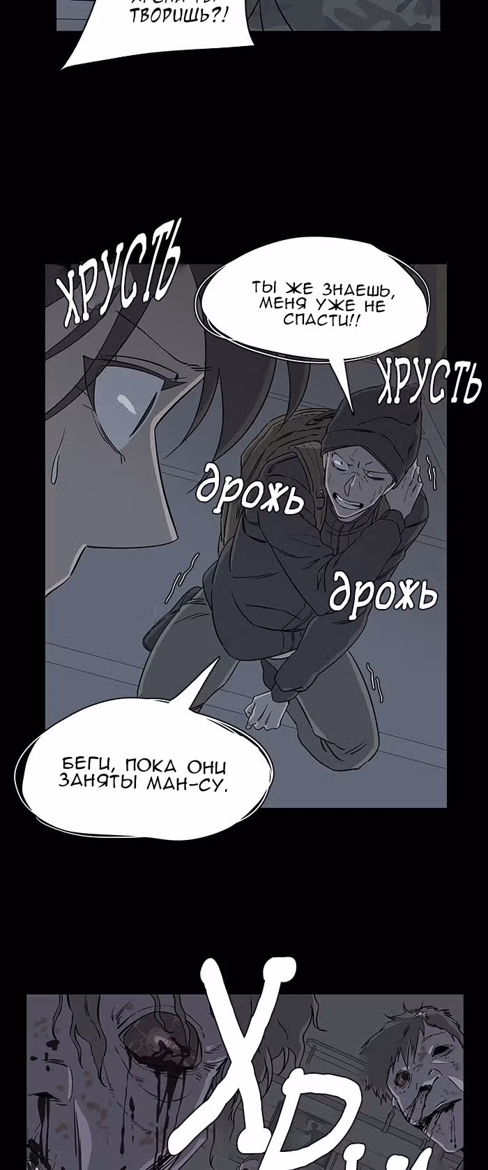 Параллельный Город — Том 1 · Глава 23, страница 30