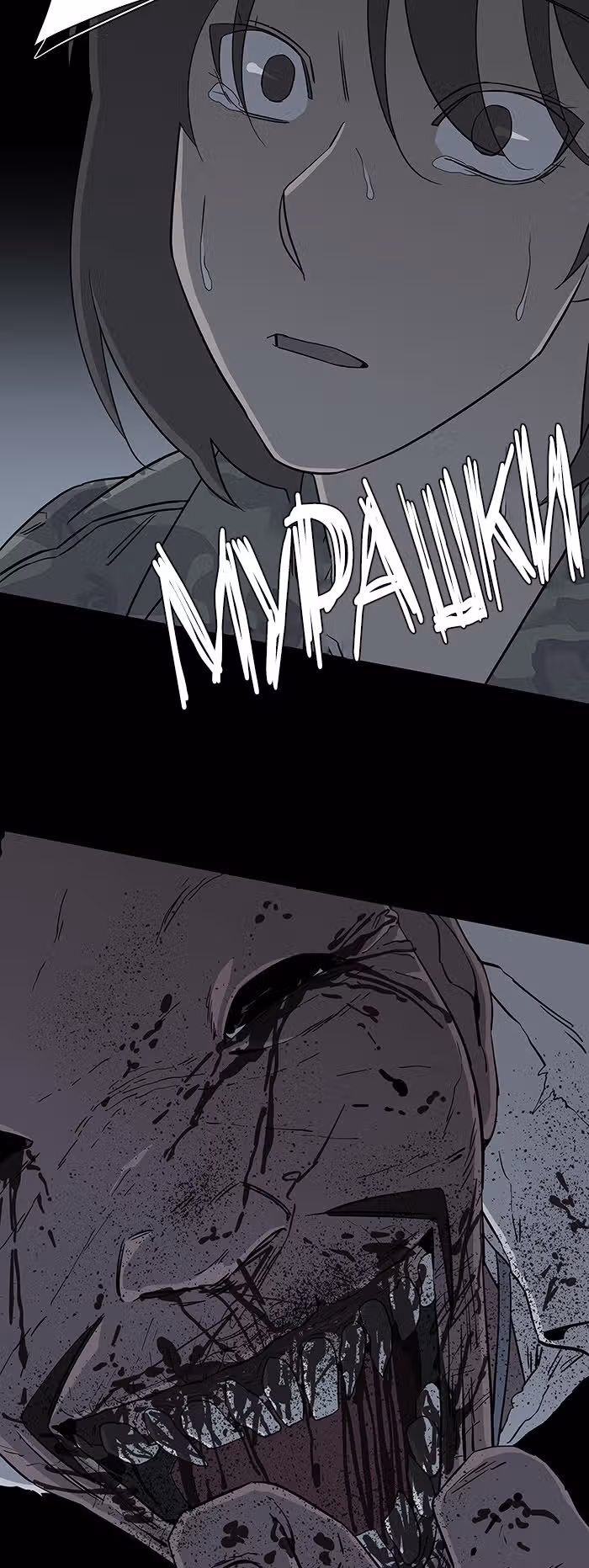 Параллельный Город — Том 1 · Глава 23, страница 44