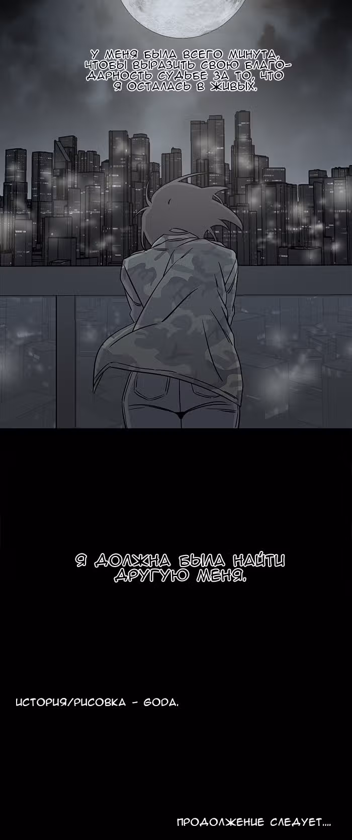 Параллельный Город — Том 1 · Глава 23, страница 61