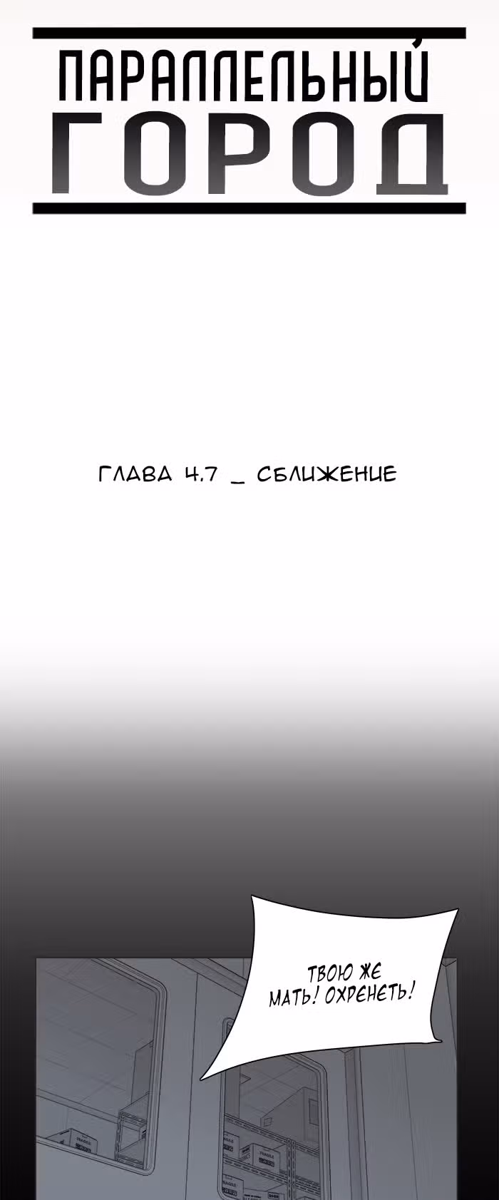 Параллельный Город — Том 1 · Глава 23, страница 9