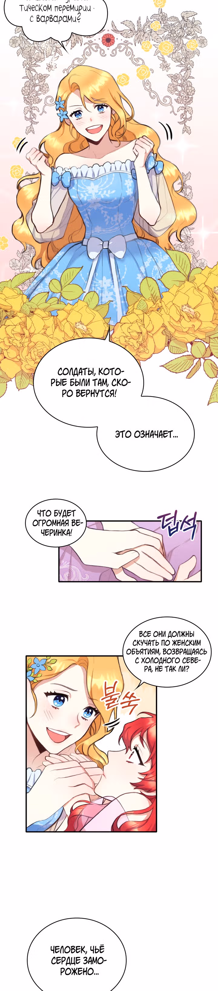 Плюшевый мишка герцога — Том 1 · Глава 2, страница 22