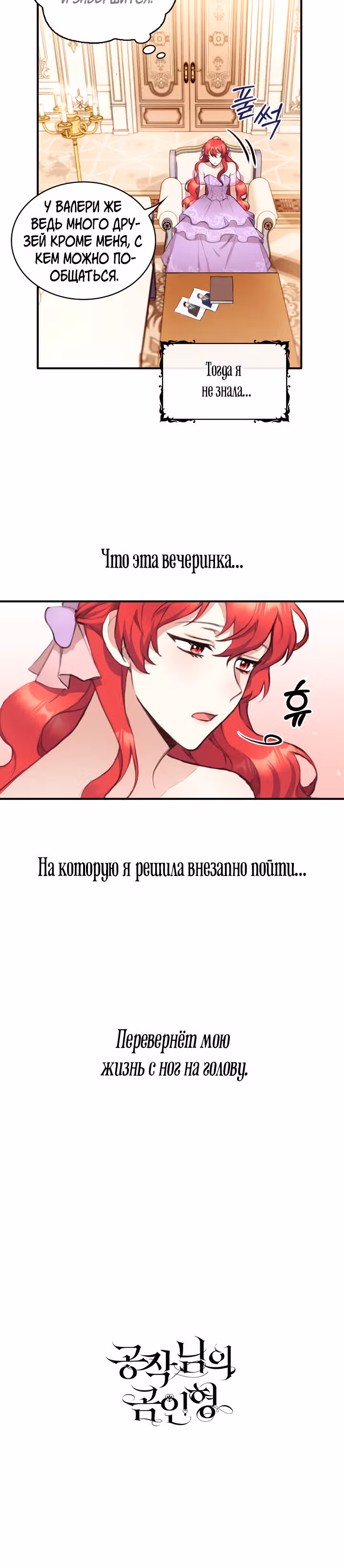 Плюшевый мишка герцога — Том 1 · Глава 2, страница 25