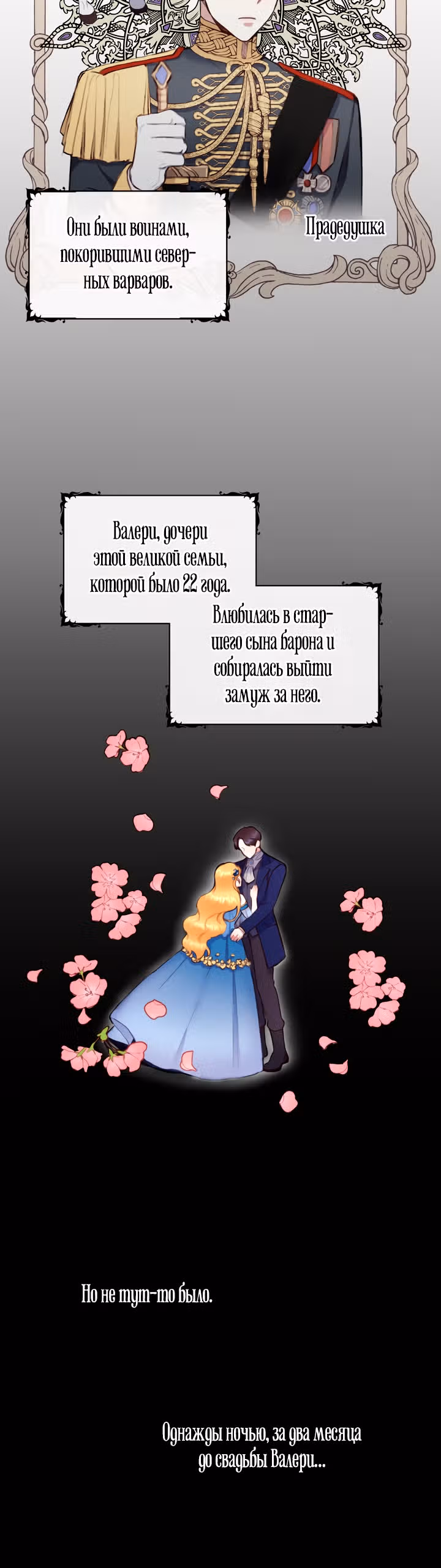 Плюшевый мишка герцога — Том 1 · Глава 2, страница 6