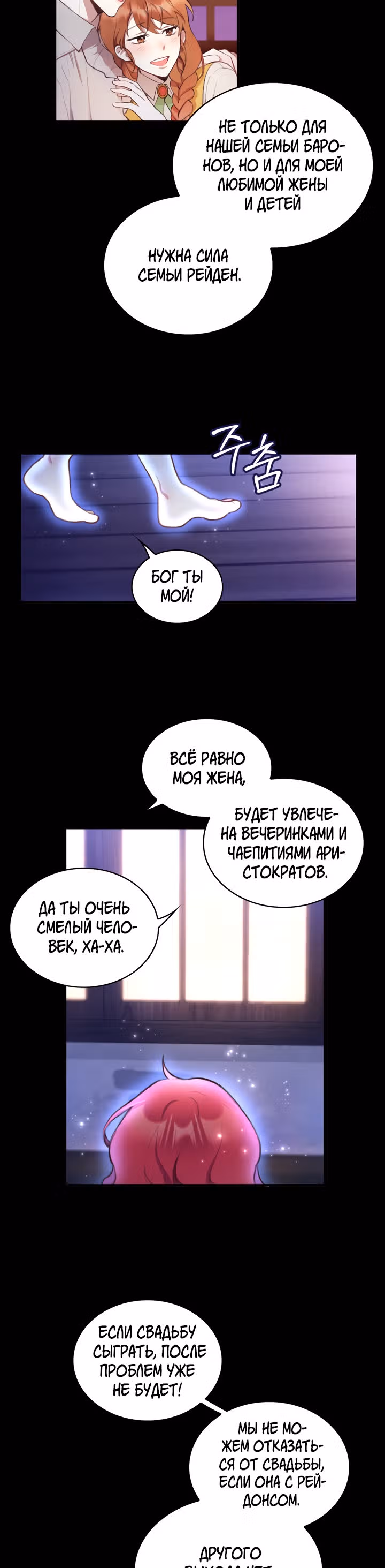 Плюшевый мишка герцога — Том 1 · Глава 2, страница 10