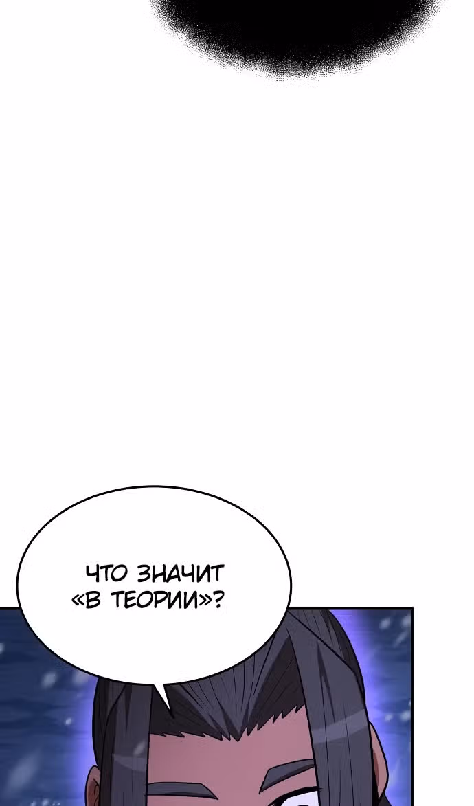 Я стал одарённым мечником известной семьи — Том 1 · Глава 109, страница 74